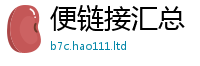 天天彩澳门天天彩今晚向2025年免费资料大全最新版本